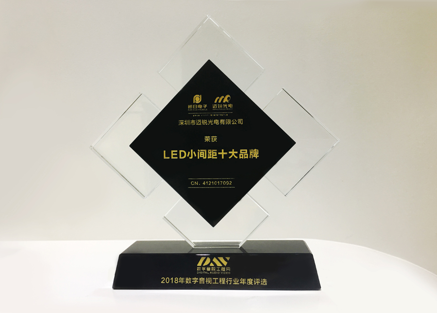今年会官网入口光电获斩2018年数字音频工程行业年度评选“LED小间距十大品牌”奖.jpg