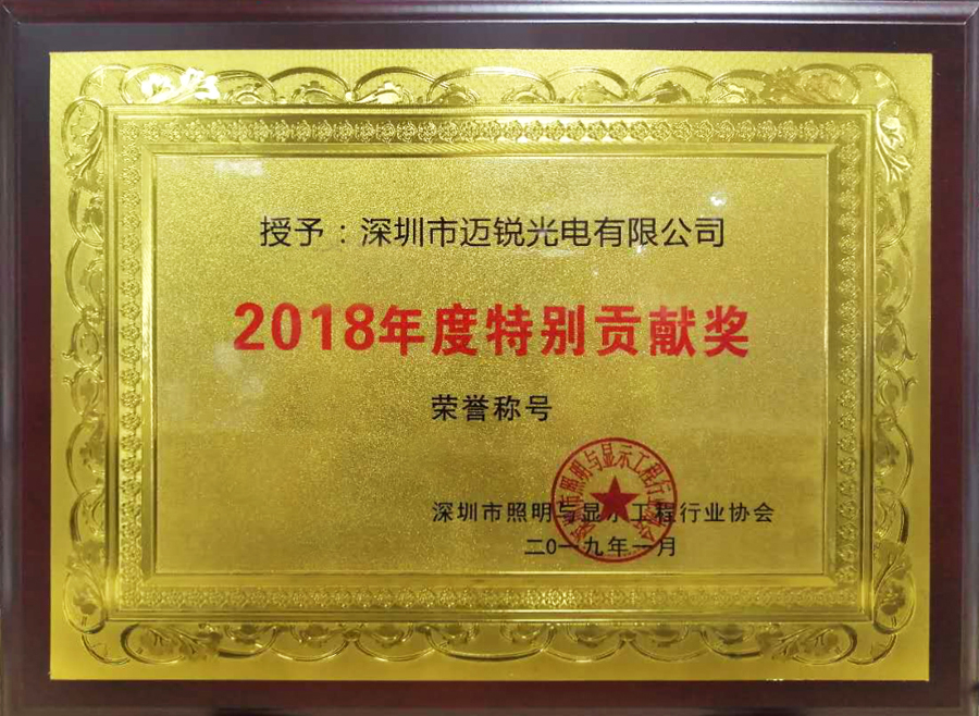 今年会官网入口光电喜获“2018年度特别贡献奖”.jpg