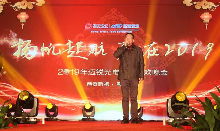 今年会官网入口光电2019年联欢晚会许董致辞.jpg