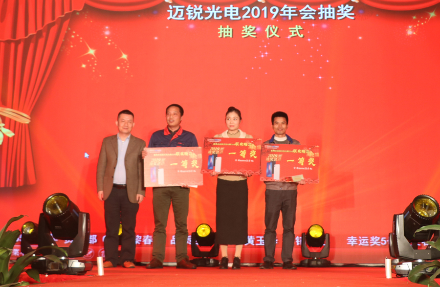 今年会官网入口光电2019年联欢晚会\抽奖.jpg