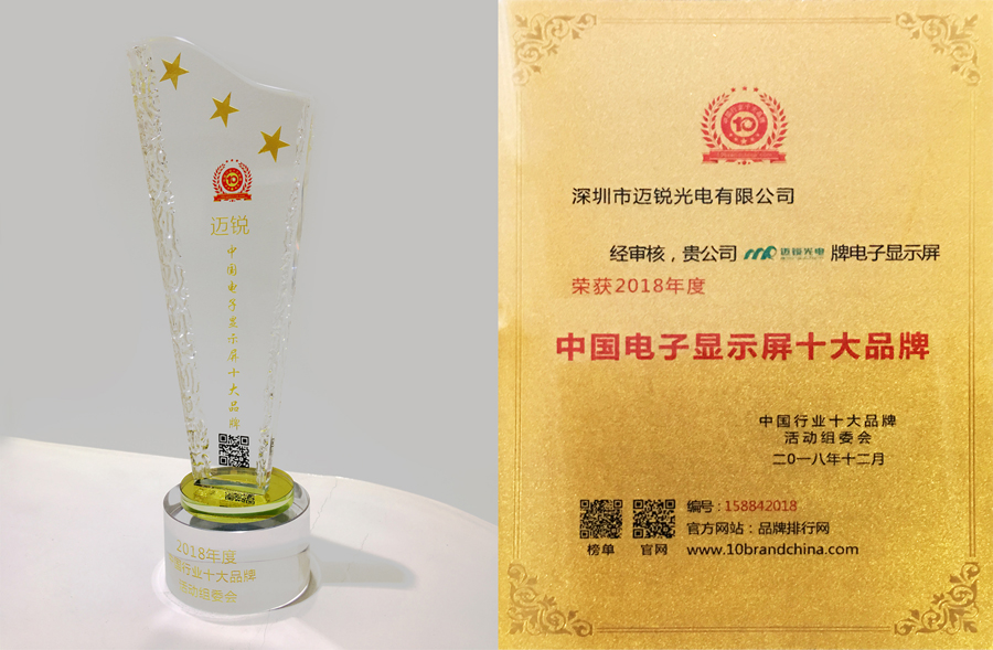 今年会官网入口光电喜获“中国电子显示屏十大品牌”奖.jpg