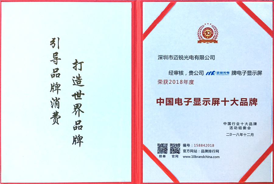 今年会官网入口光电喜获“中国电子显示屏十大品牌”奖.jpg